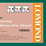 Fotopopierius Lomond XL Photo Paper Matinis 105 g/m2 1067mm*45m